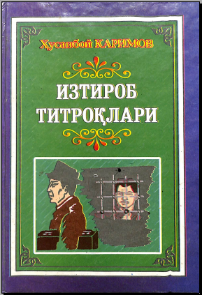 Изтироб титроқлари