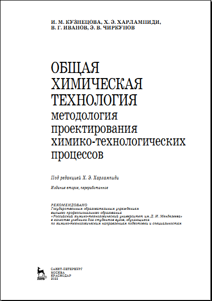 Общая химическая технология