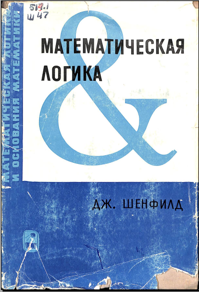 Математическаялогика