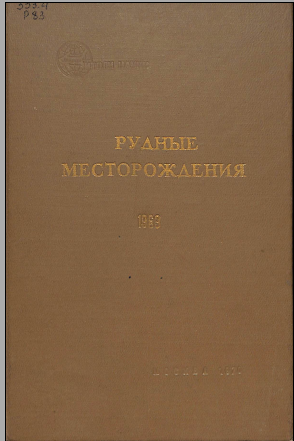 Рудные месторождения