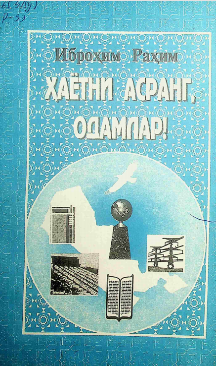 Ҳаётни асранг, одамлар