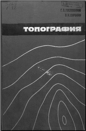 Топография