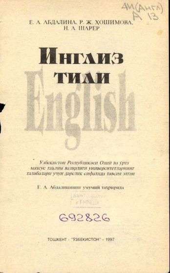 Инглиз тили