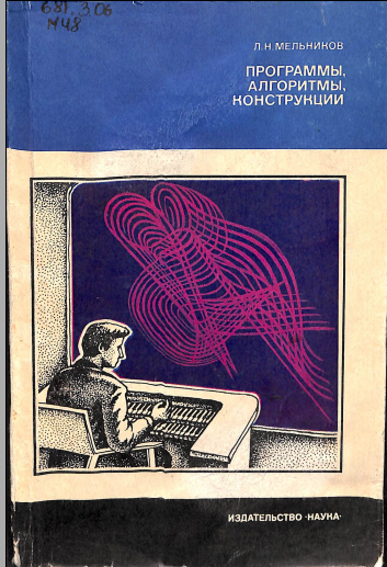 Программы,алгороритмы,конструкции