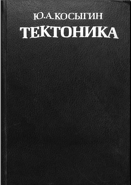 Тектоника