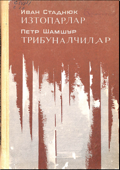 Изтопарлар