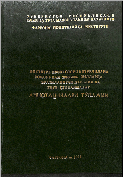 Институт профессор-ўқитувчилари томонидан 200-2005 йилларда яратиладиган дарслик ва ўқув қўланмалар Аннотациялари тўплами