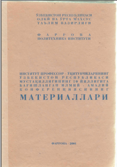 Институт профессор-ўқитувчиларининг Ўзбекистон Республикаси мустақиллигининг 10 йиллигига бағишланган илмий-амалий конференциясининг материаллари