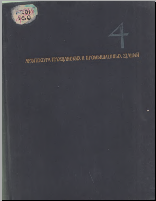 Общественные здания.3