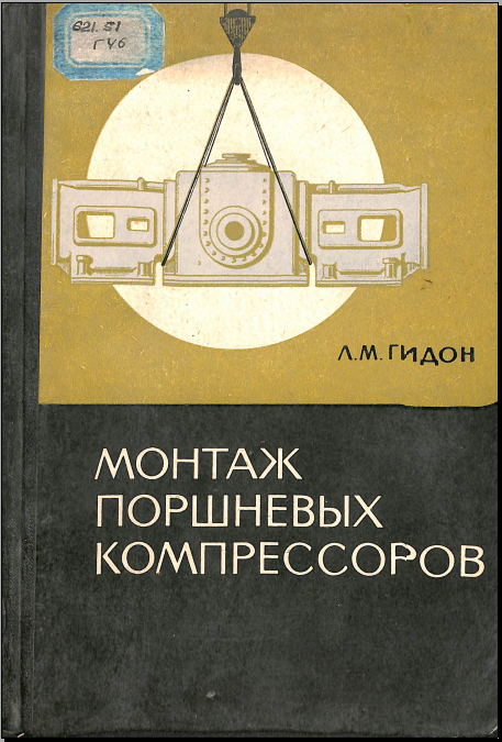 Монтаж поршневых компрессоров