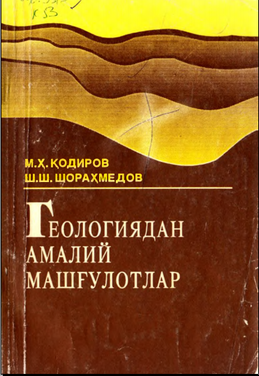Геологиядан амалий машғулотлар