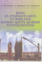 Bino va inshootlarni ta`mirlash hamda qayta qurish texnologiyasi