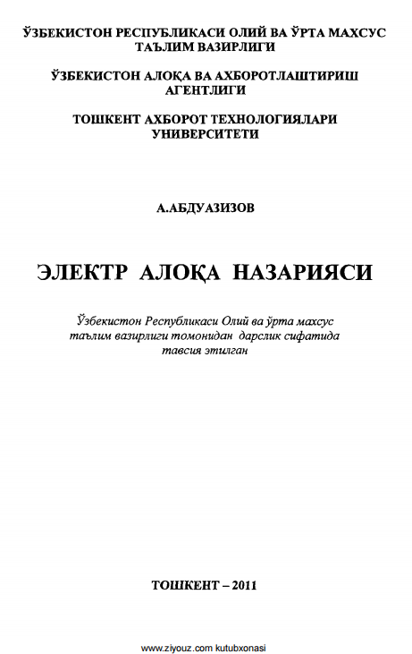 Электр алоқа назарияси