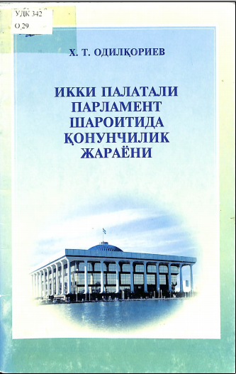 Икки палатали парламент шароитида қонунчилик жараёни