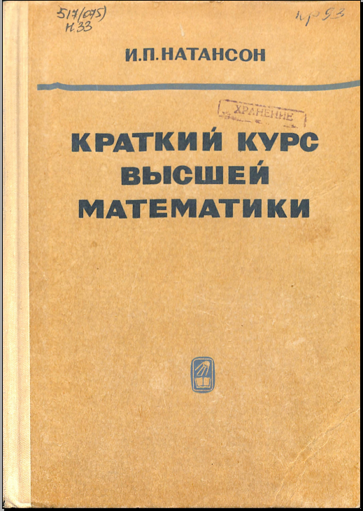 Краткий курсвысшей математики