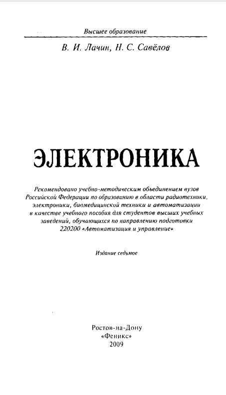 Электроника