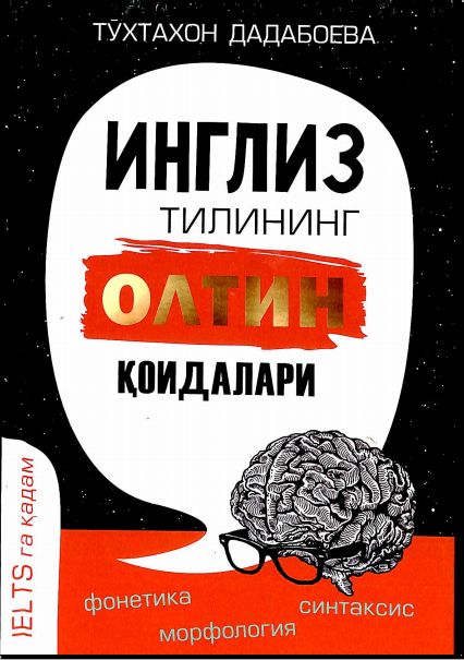 Инглиз тилининг олтин қоидалари