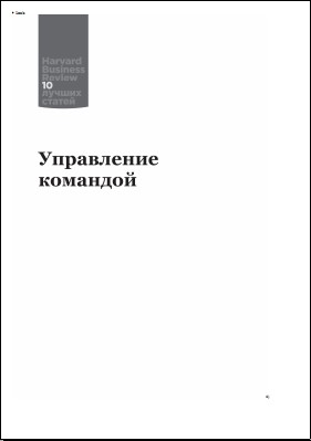 Управление командой