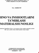 Bino va inshootlarni ta'minlash materialshunosligi
