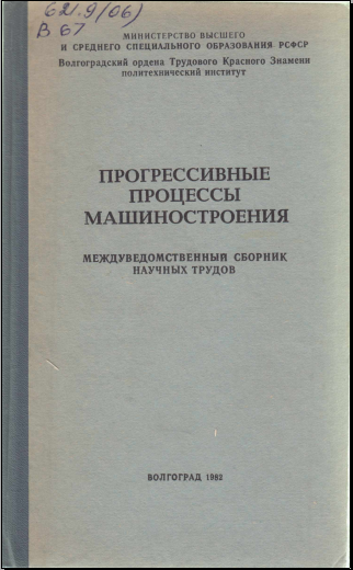 Прогрессивные процессы машиностроения