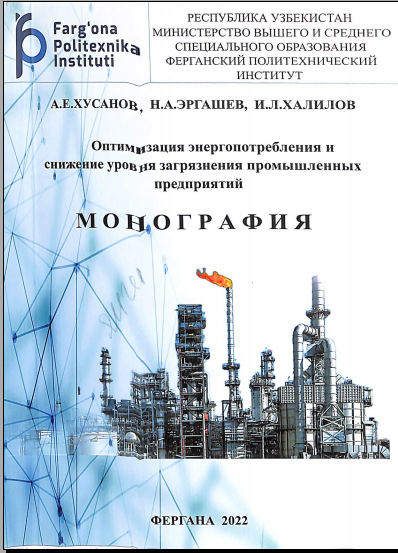 Оптимизация энергопотребления и снижение уровня загрязнения промышленных предприятий
