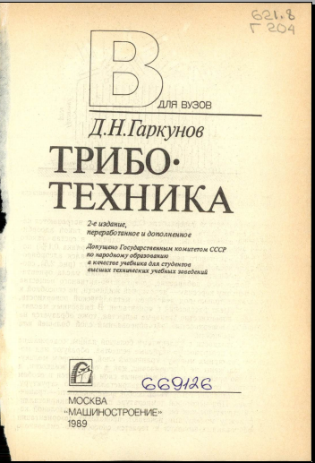 Триботехника