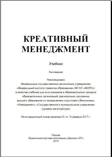 Креативный менеджмент