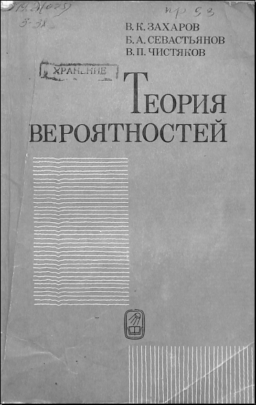 Теория вероятностей