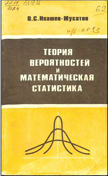 Теориявероятностейи математическая статистика