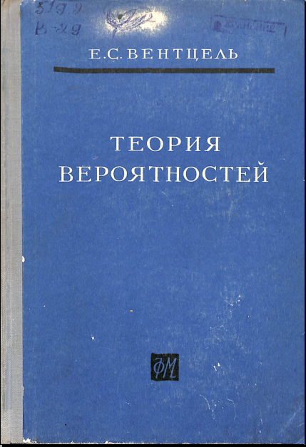 Теориявероятностей