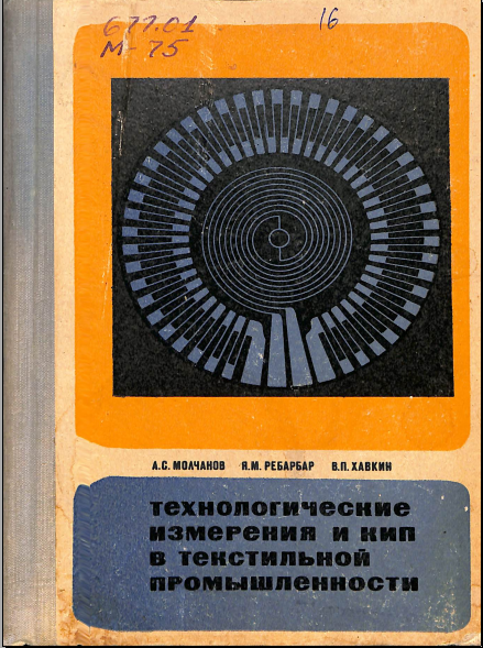 Технологические измерения и кип в текстильной промышленности