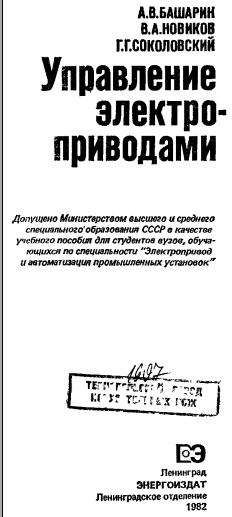 Управление электроприводами
