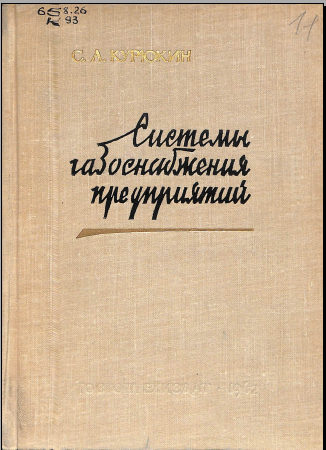 Системы газоснабжения предприятий