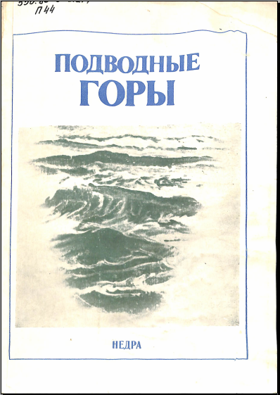 Подводные горы