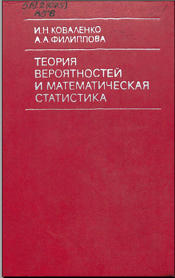 Теория вероятностей и математическая статистика