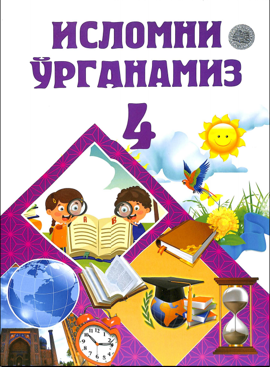 Исломни ўргатамиз №4