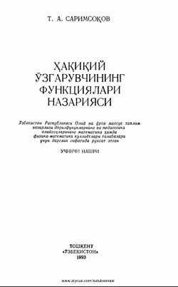 Ҳақиқий ўзгарувчининг функциялари назарияси