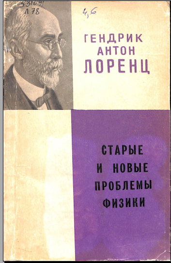 Старые и новые проблемы физики