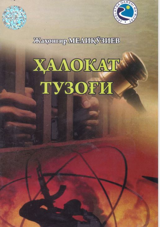 Ҳалокат тузоғи