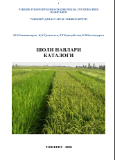 Шоли навлари каталоги