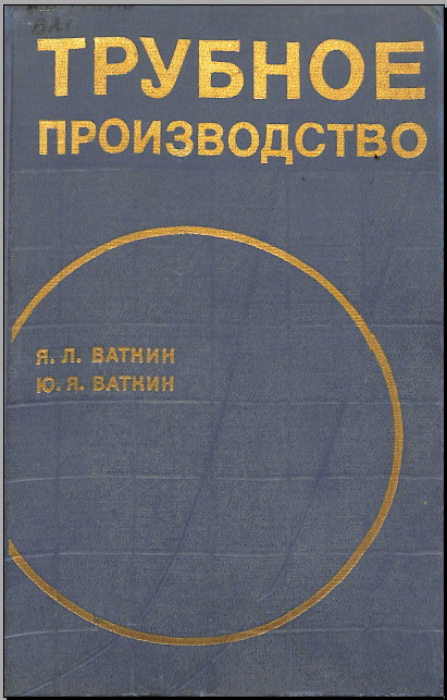 Трубное производство