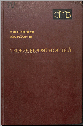 Теория вероятностей