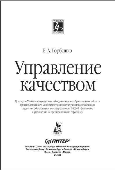 Управление качеством