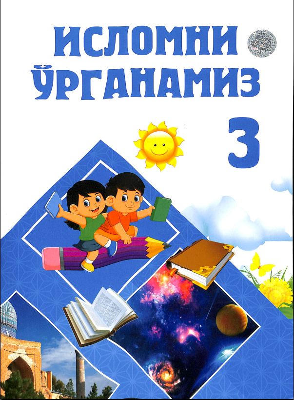 Исломни ўргатамиз №3