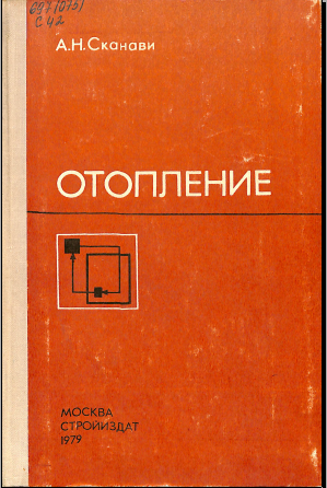Отопление