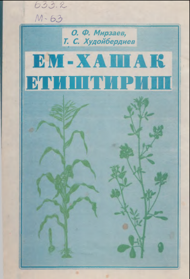 Ем-хашак етиштирш