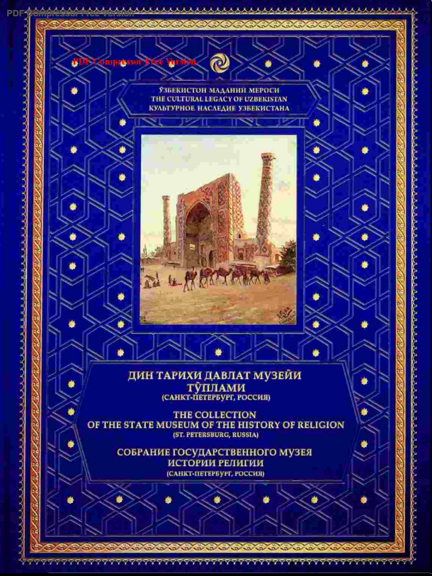Дин тарихи давлат музейи тўплами(Санкт-Петербург,Россия). XII-том