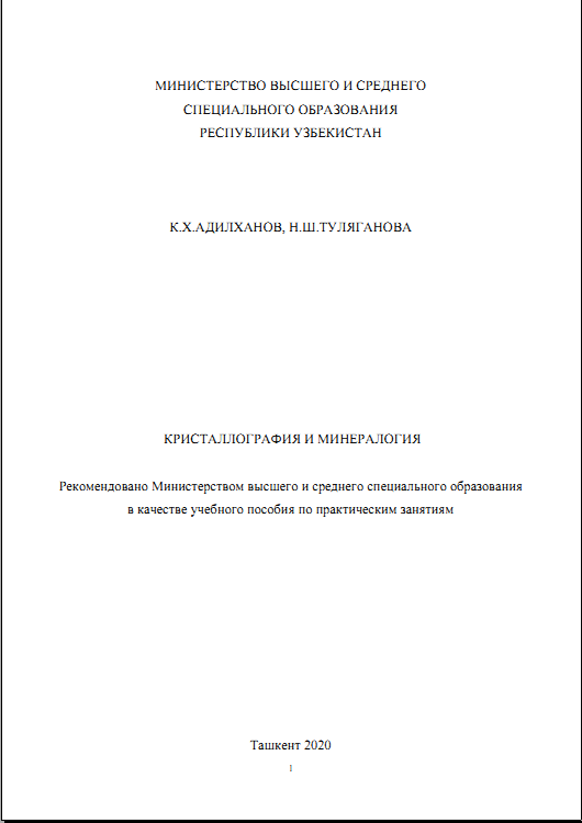 Кристаллография и минералогия