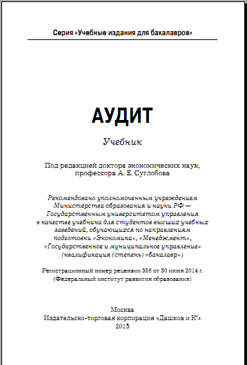 Аудит