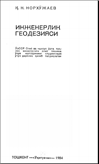 Инженерлик геодезия